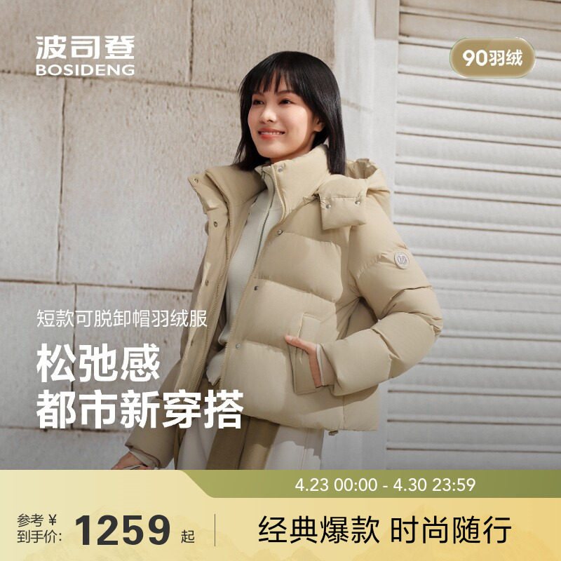 琥珀流光PUFF 波司登冬羽绒服女短款小个子显高弹力运动舒适显瘦