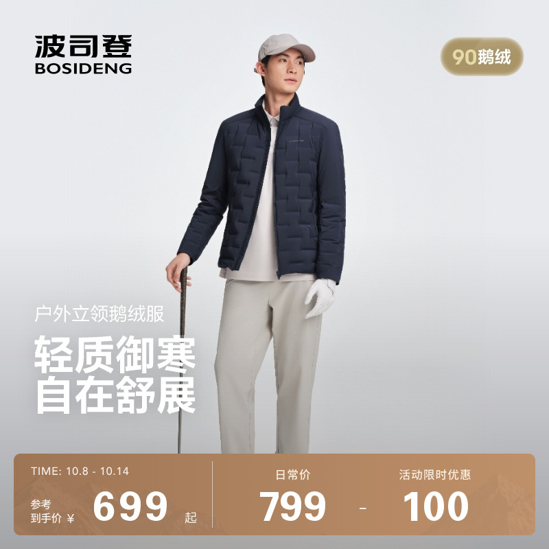 【90鹅绒】波司登25秋新款男短款轻薄运动羽绒服内胆立领保暖时尚