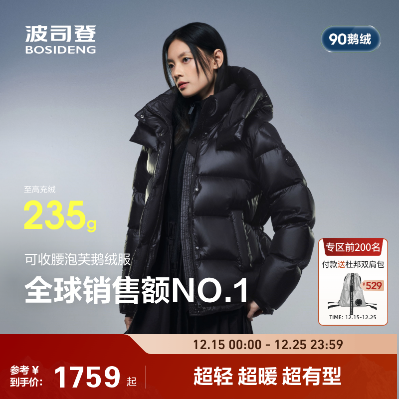 25新款90鹅绒流光泡芙明星同款波司登冬蓄热高蓬保暖短款羽绒服女