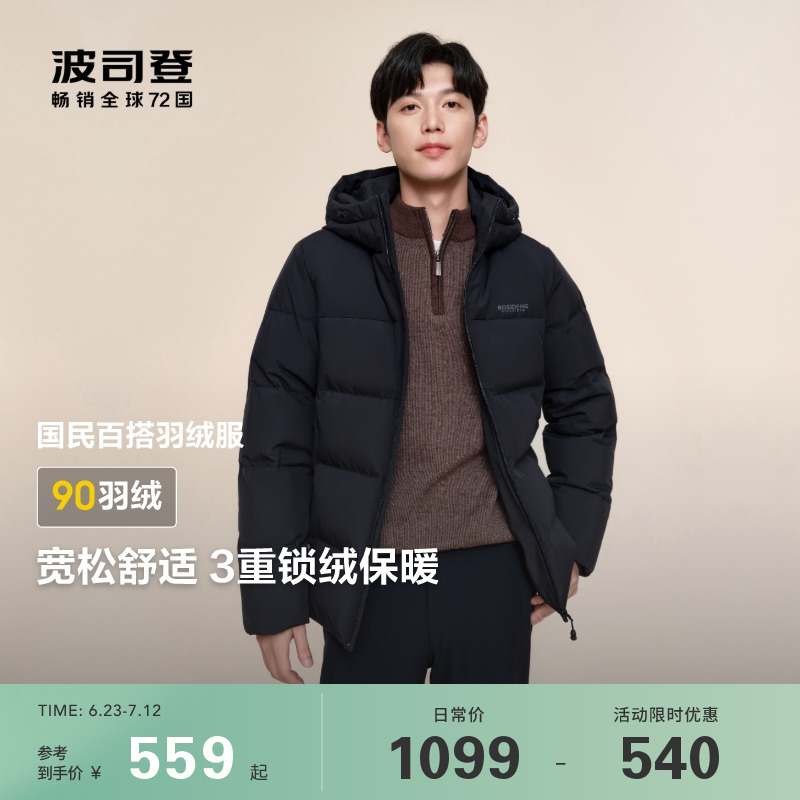 【90绒】波司登羽绒服男款冬季2024品质保暖防风连帽加厚时尚