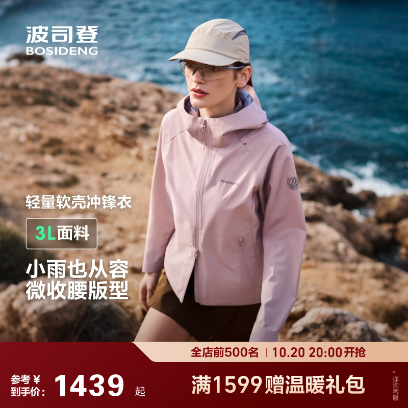 波司登户外徒步透汽软壳冲锋衣
