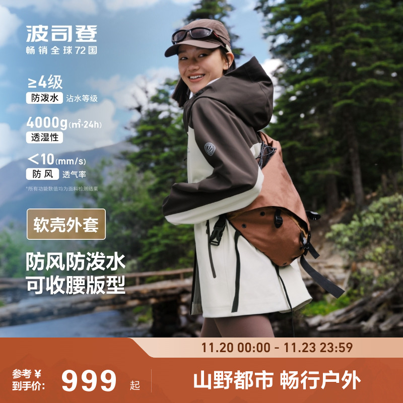 波司登户外秋季冬短款女士户外防风防泼水透湿徒步登山骑行外套