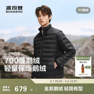 新款 90鹅绒排骨压胶 波司登2026春季 轻薄立领羽绒服男 高蓬700