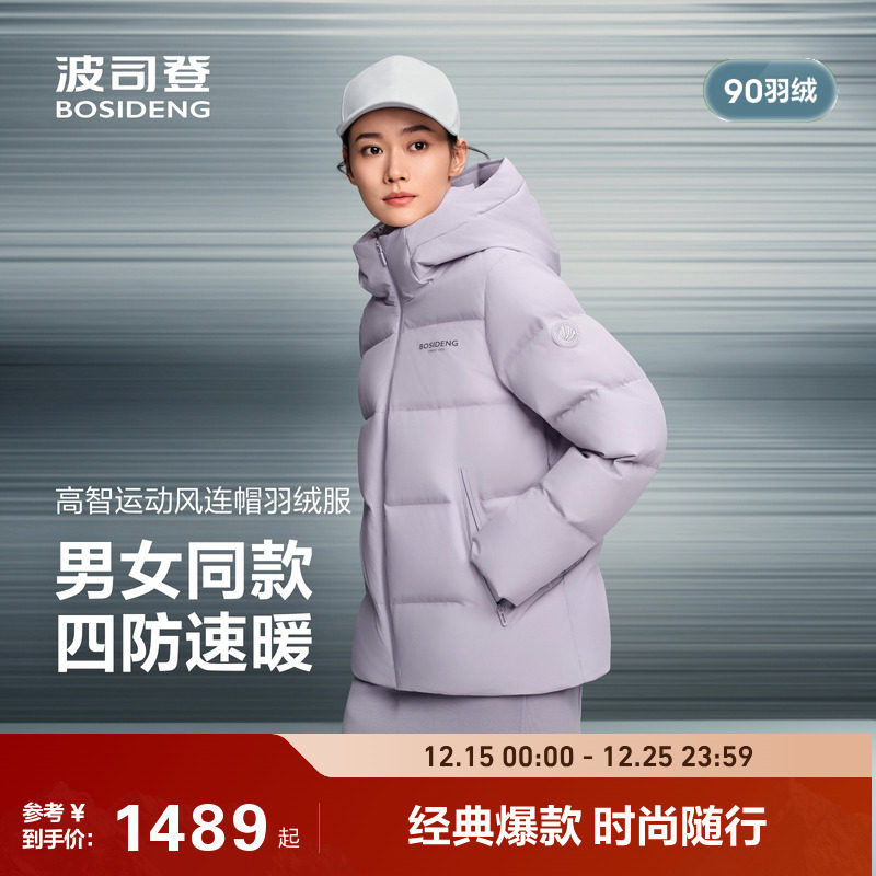 波司登2025新款冬季户外情侣时尚运动短款宽松弹力面包羽绒服男女