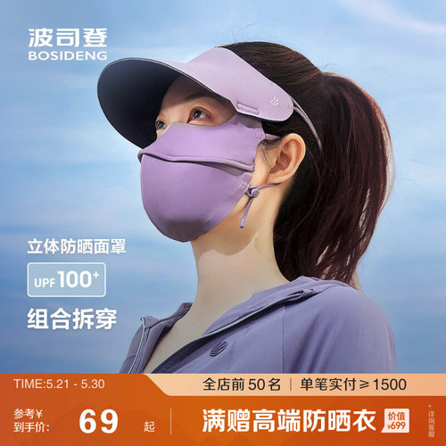 波司登春秋新款防紫外线原纱UPF100凉感遮阳时尚防晒帽防晒口罩