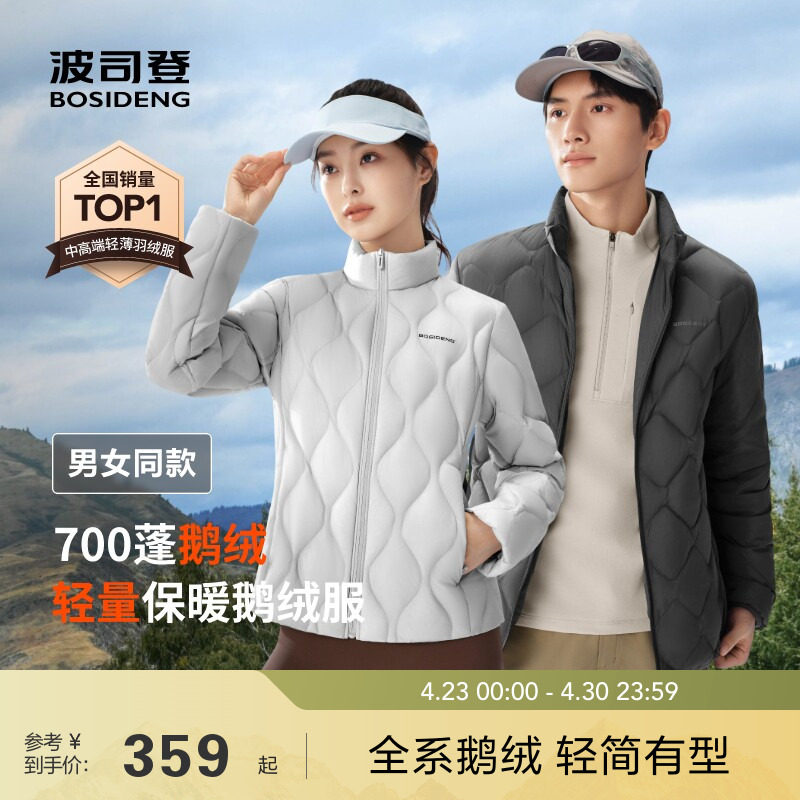 波司登25春秋新款鹅绒羽绒服内胆叠穿女士短款立领轻薄亲肤外套