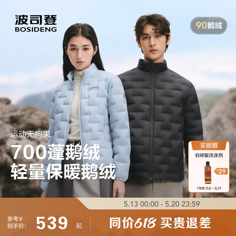 90鹅绒 波司登户外春秋叠穿26新款轻薄立领羽绒服女男冲锋衣内胆