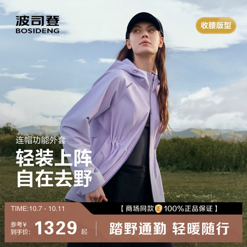 波司登户外防风防泼水软壳外套女