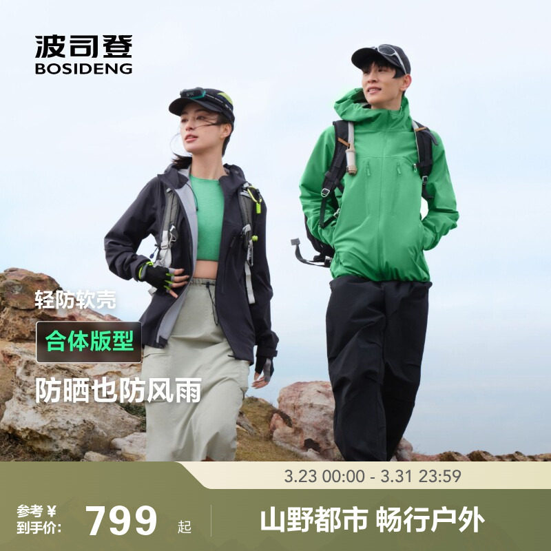 波司登秋新款冲锋衣软壳女户外徒步防风夹克防晒衣外套男女工装