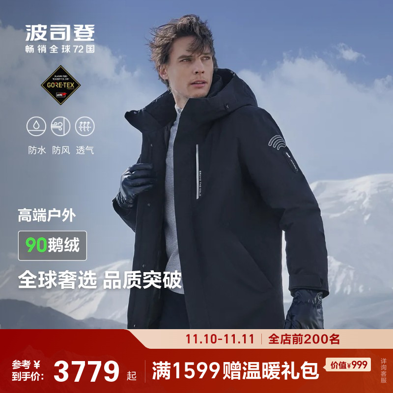 波司登冬季高端户外防水防风保暖加厚中长款鹅绒羽绒服男