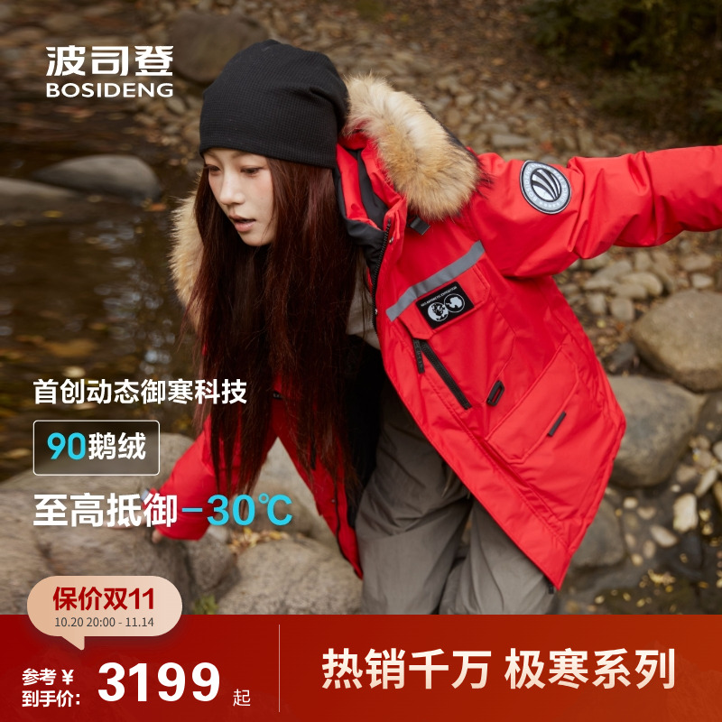极地极寒大毛领鹅绒羽绒服波司登