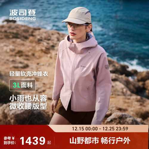 波司登户外徒步透汽软壳冲锋衣