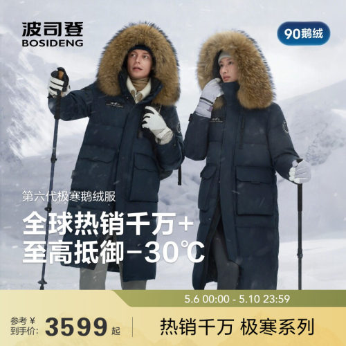 极寒波司登长款鹅绒羽绒服女男