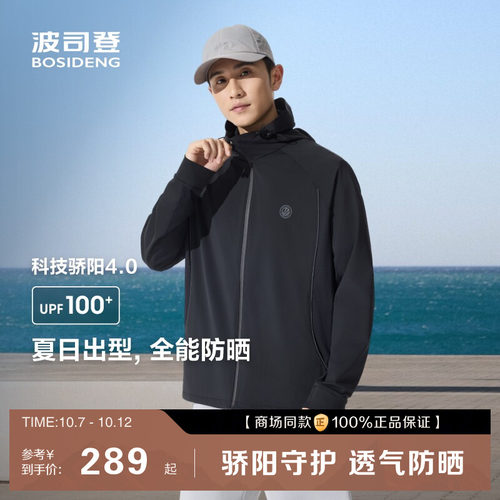 波司登夏新款户外防紫外线UPF100+凉感吸湿透气速干防晒衣男骑行