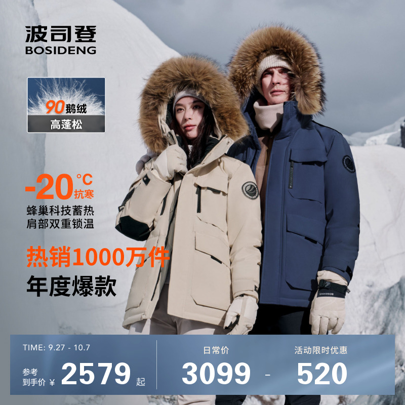 波司登户外极寒鹅绒羽绒服女男