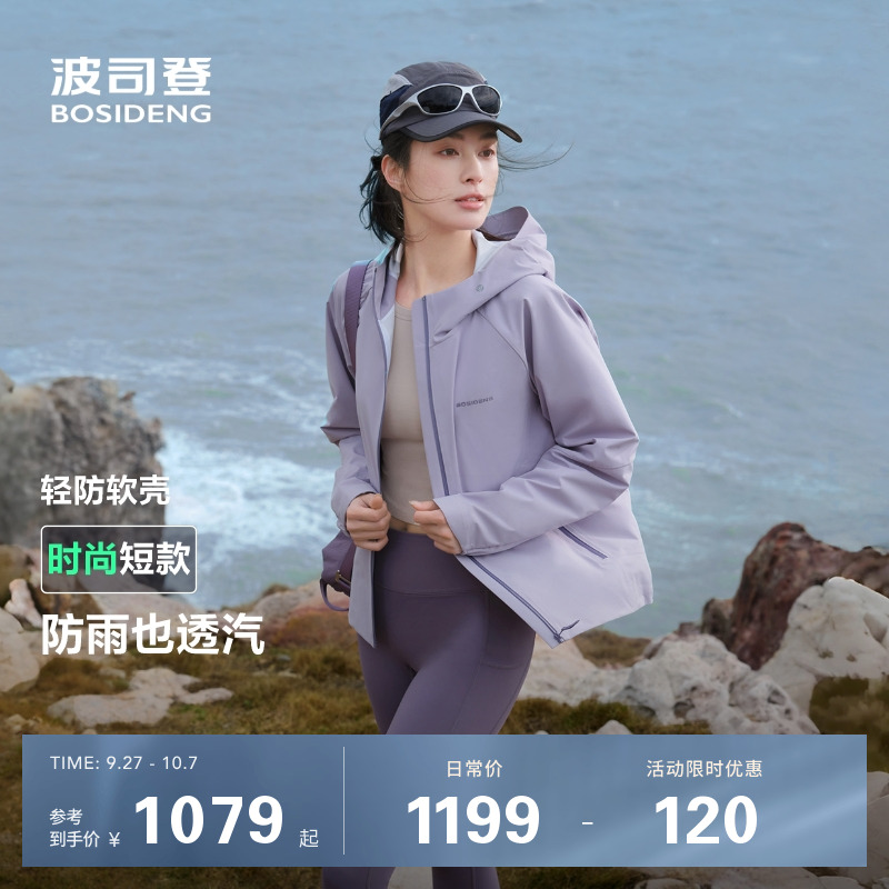 波司登户外防风冲锋衣功能外套女