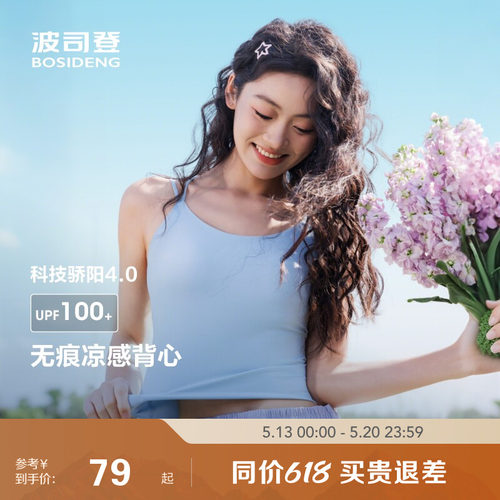 波司登春秋新款户外防紫外线遮阳防晒UPF100+凉感背心吊带女
