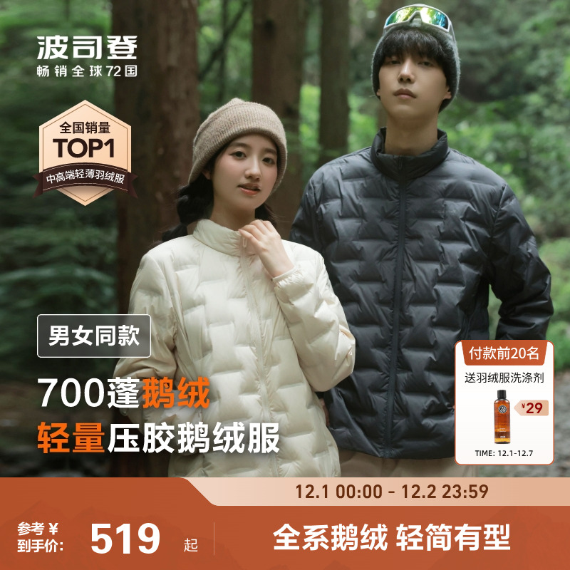 波司登户外90鹅绒情侣羽绒服男女