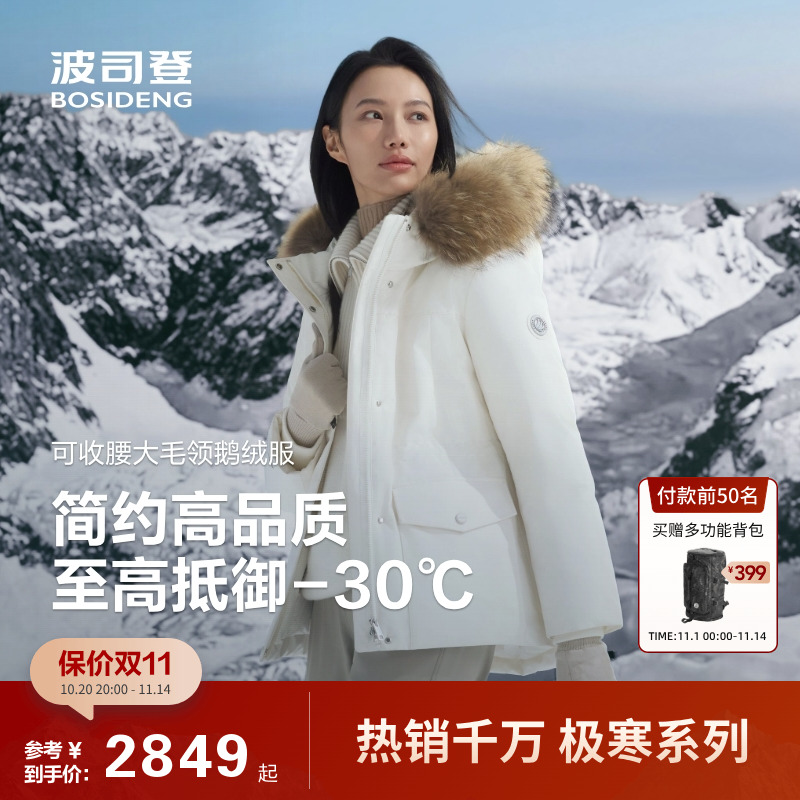 鹅绒波司登2025冬新款户外极寒收腰显瘦优雅保暖毛领高蓬羽绒服女