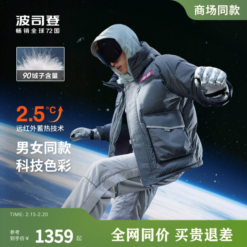 【太空系列】波司登24冬季新款户外羽绒服男女同款短款工装外套