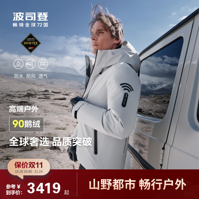 波司登冬季高端户外防水防风透气加厚保暖鹅绒羽绒服男