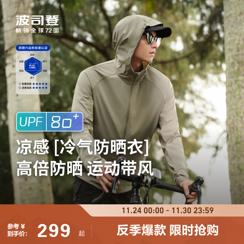 2023户外波司登防晒春夏
