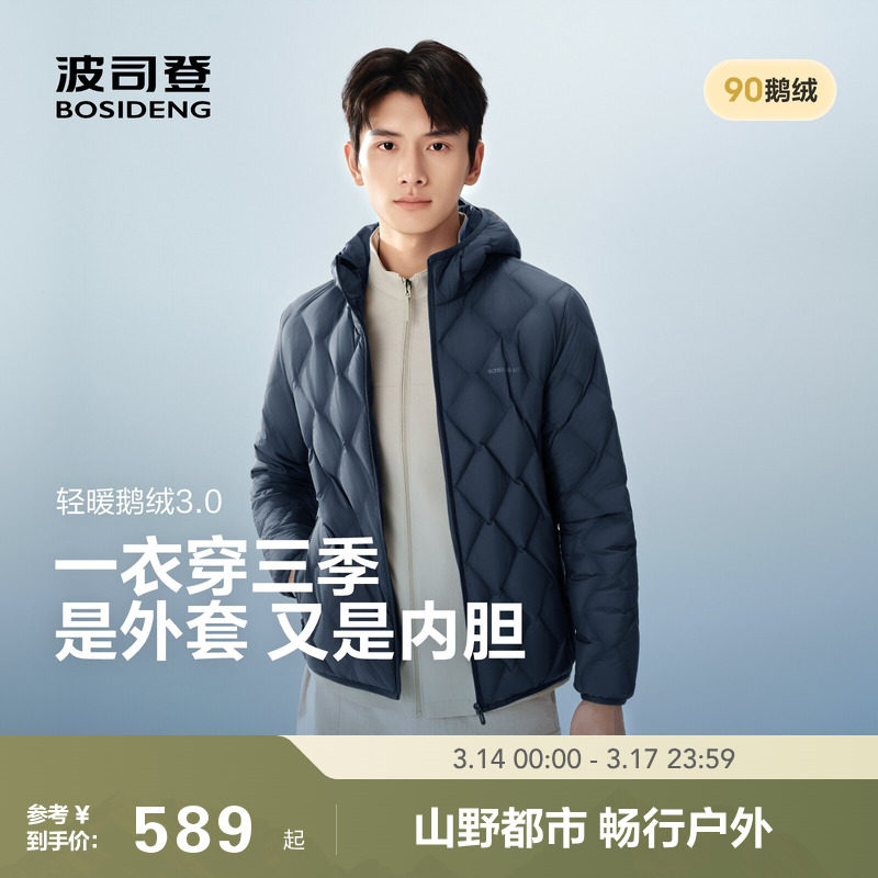 波司登25秋季新款鹅绒羽绒服内胆男款短款连帽轻薄休闲外套旅游