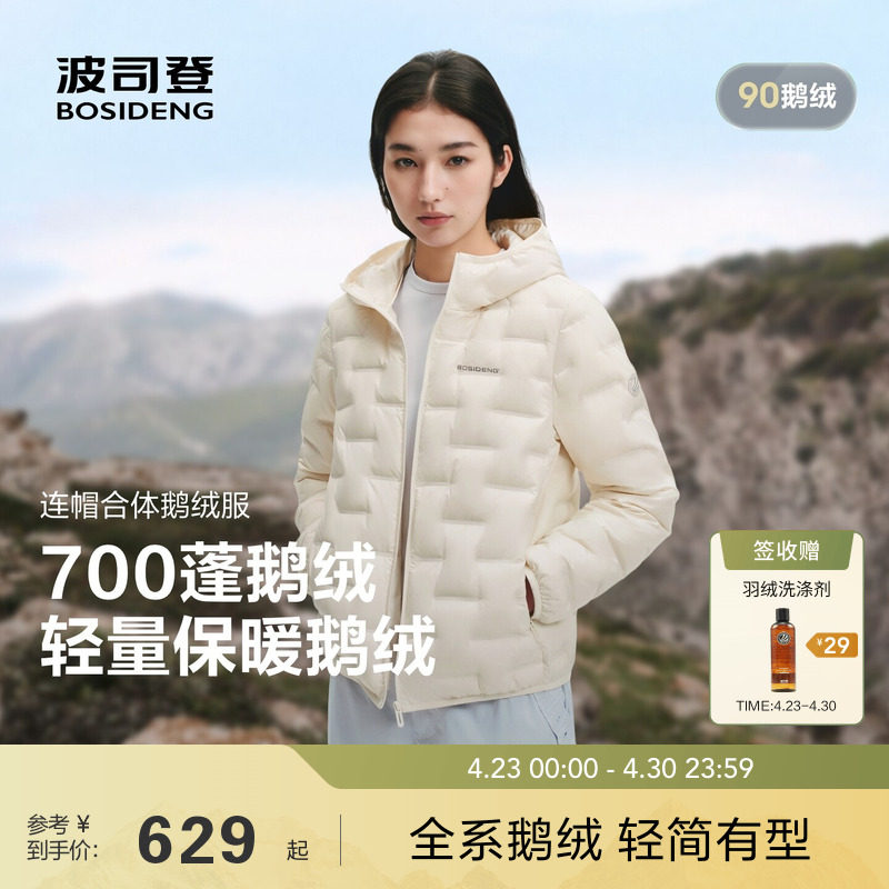 【云感90鹅绒】波司登26春新款700+短款轻暖连帽压胶轻薄羽绒服女