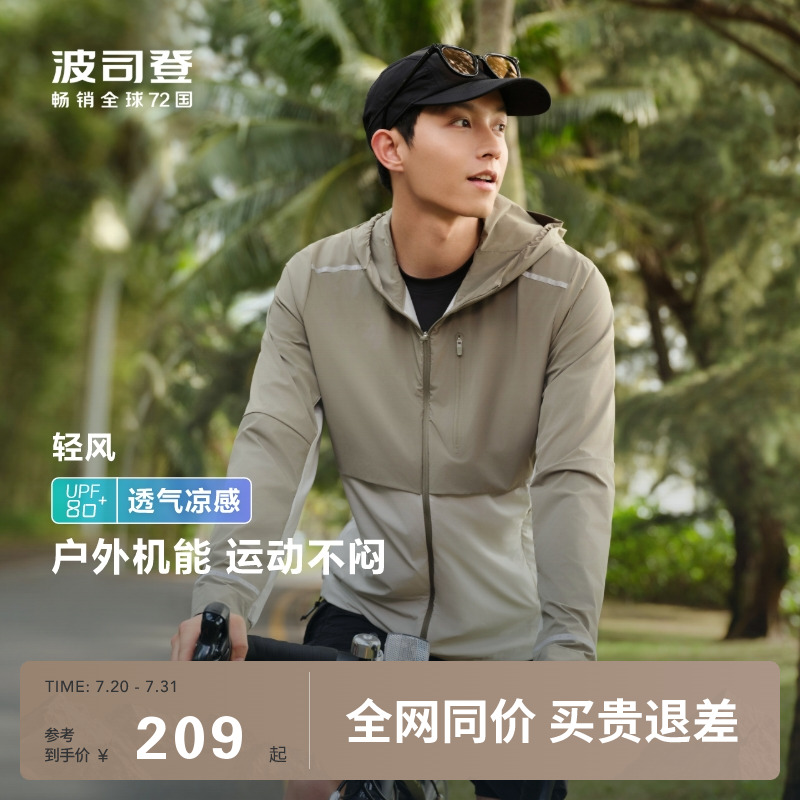 波司登夏季户外遮阳通勤防紫外线UPF80+冰丝凉感透气轻薄防晒衣女