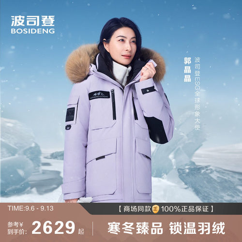 25极寒90鹅绒波司登毛领羽绒服女