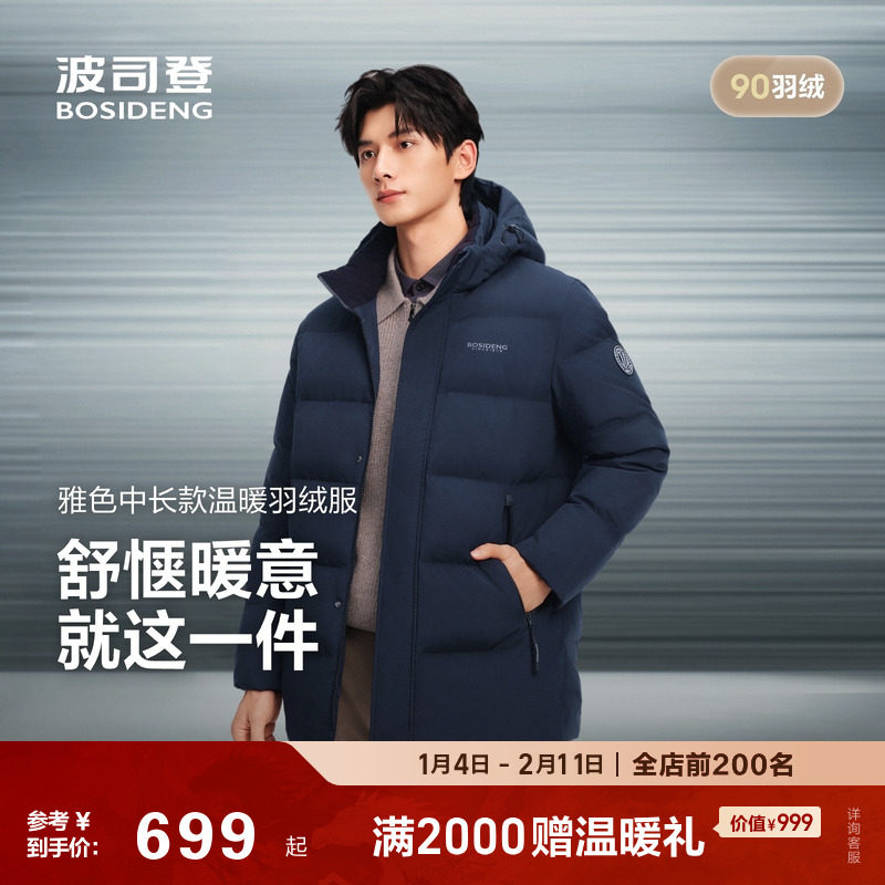 波司登2025冬季新款90绒保暖百搭连帽短款户外羽绒服女男外套宽松,运动服/休闲服装,运动羽绒服,淘宝优惠券,粉丝福利购,淘宝优惠卷