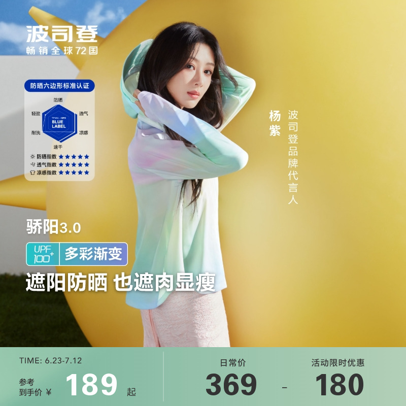 防曬衣戶外波司登透氣夏季