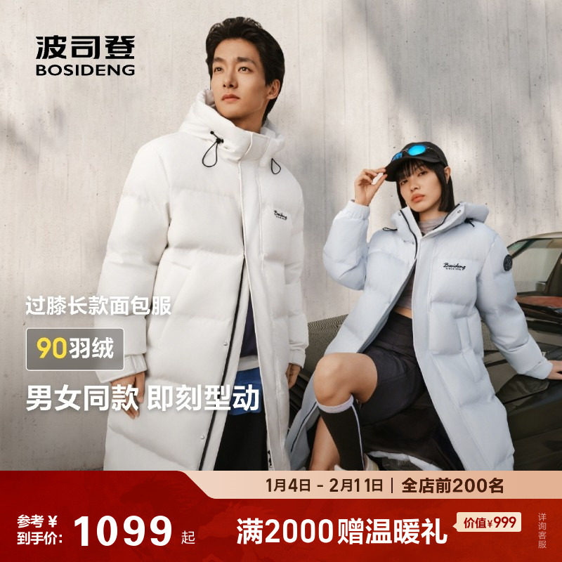 波司登2025冬季新款羽绒服男女长款休闲宽松防风加厚保暖连帽外套