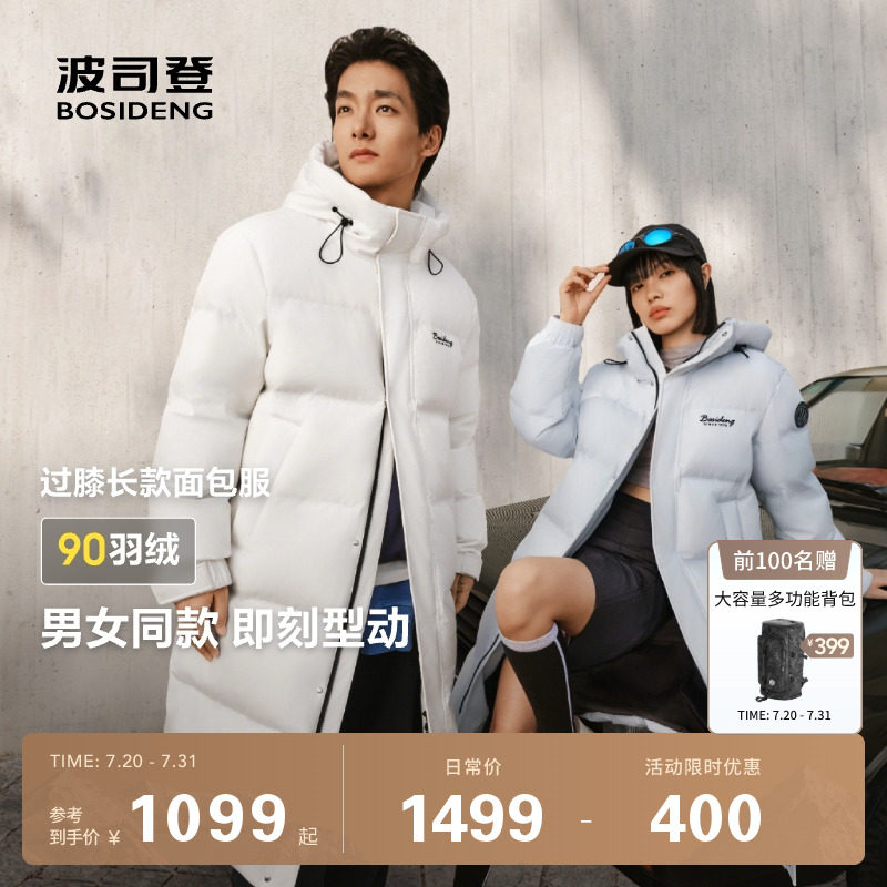 波司登2025冬季新款羽绒服男女长款休闲宽松防风加厚保暖连帽外套