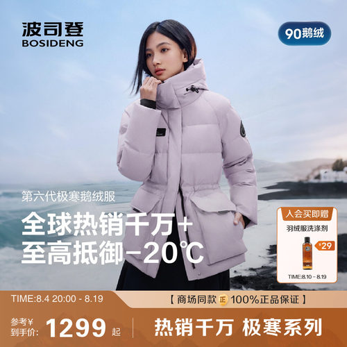波司登极寒新款90鹅绒羽绒服女