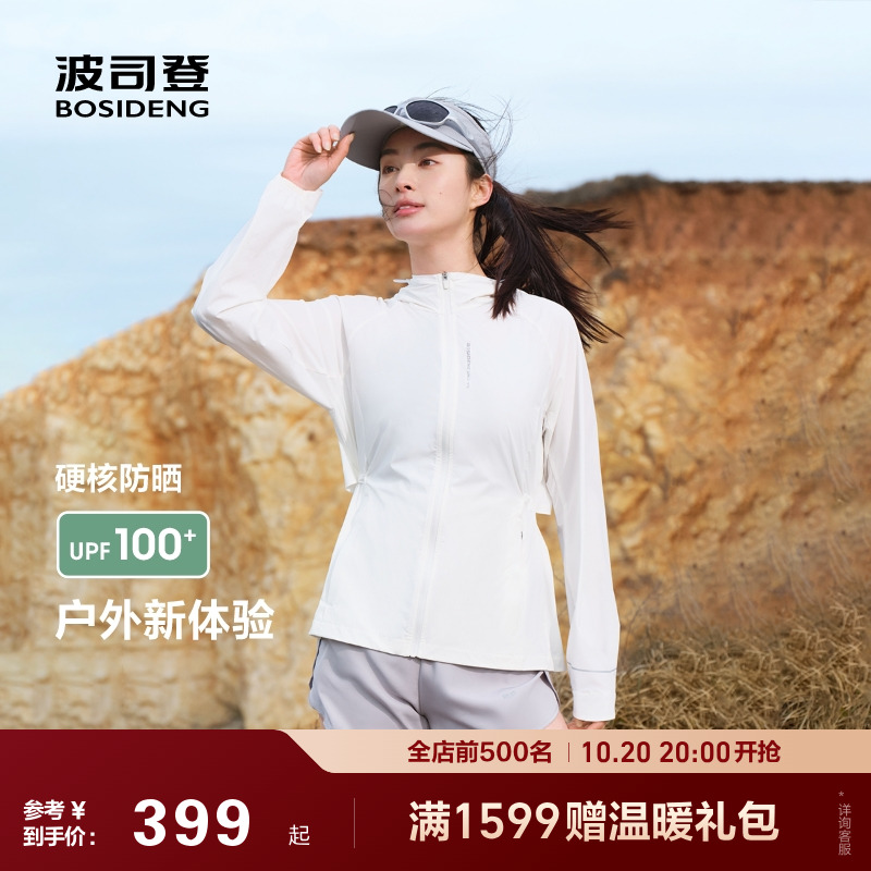 波司登2025夏季新款户外防紫外线遮阳UPF100+凉感防泼水防晒衣女