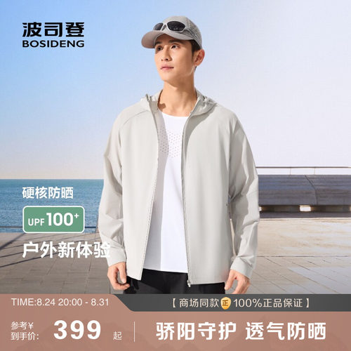 波司登夏新款户外防紫外线遮阳UPF100+凉感防泼水防晒衣男钓鱼