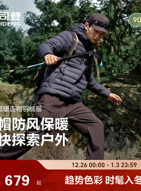 90鹅绒波司登25秋新款连帽轻薄内胆羽绒服排骨条男女叠穿出游徒步