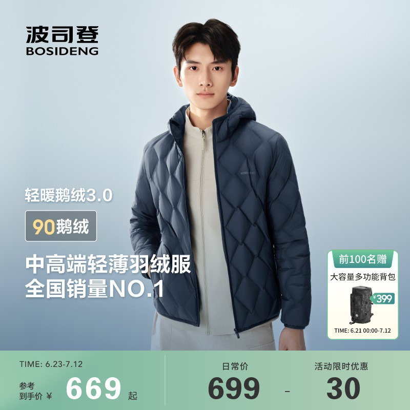 波司登2025春季新款鹅绒羽绒服男款短款连帽轻薄保暖休闲外套旅游