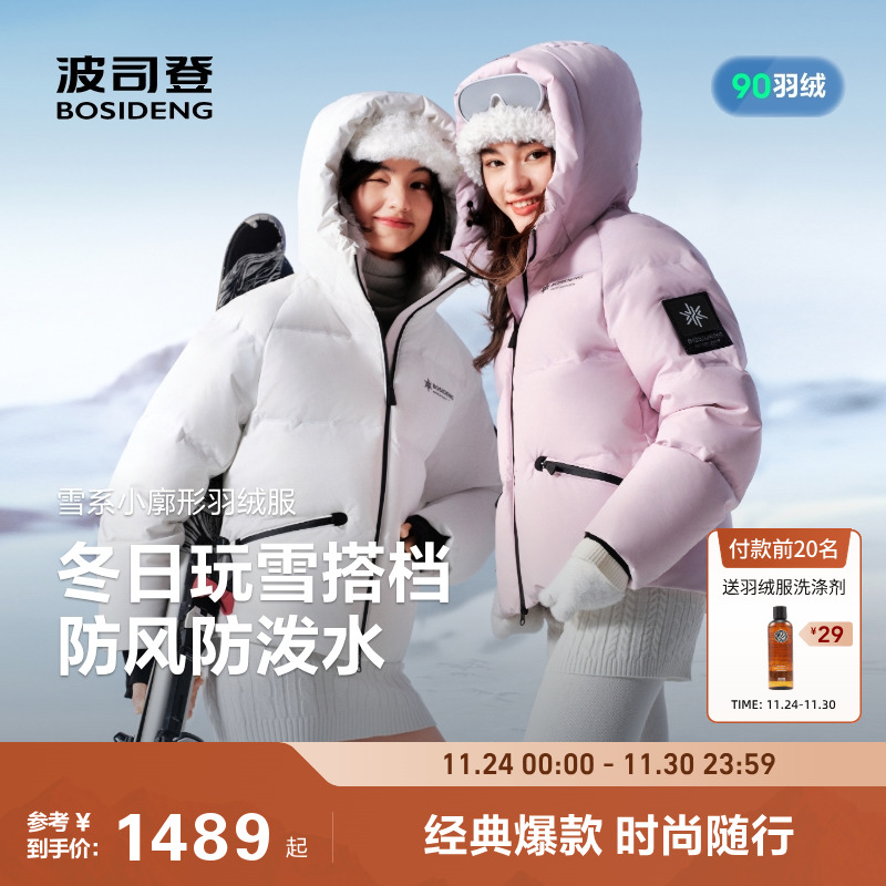 波司登2025新款冬季冰雪运动时尚潮流保暖连帽保暖短款羽绒服女