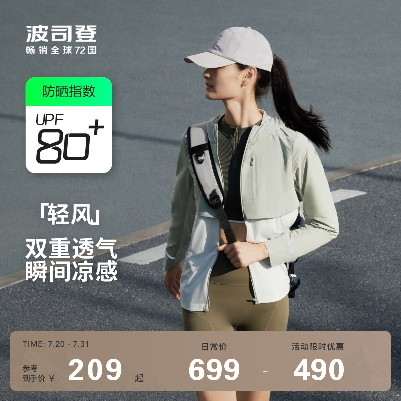 服女款戶外波司登防曬