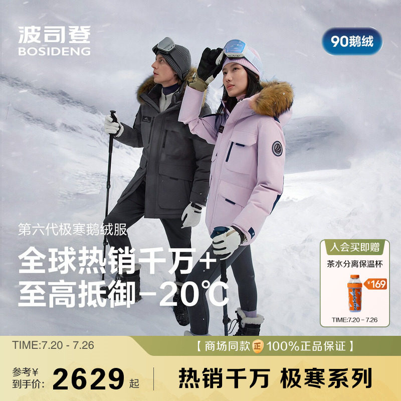 极寒90鹅绒波司登冬季毛领羽绒服女男情侣户外御寒防风保暖工装