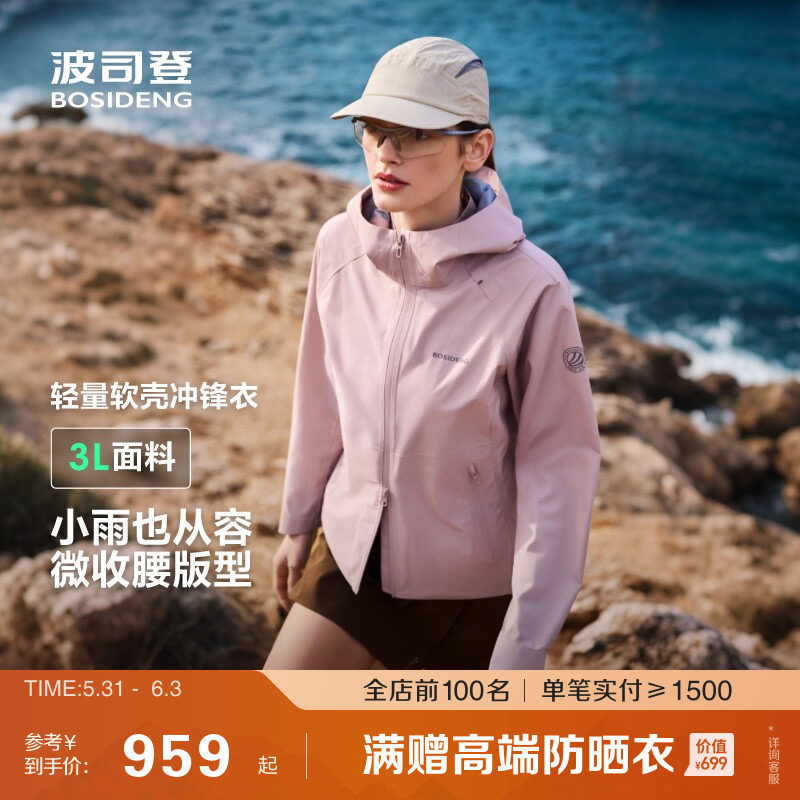 波司登春秋新款户外通勤轻便防风防水登山徒步连帽冲锋衣女软壳