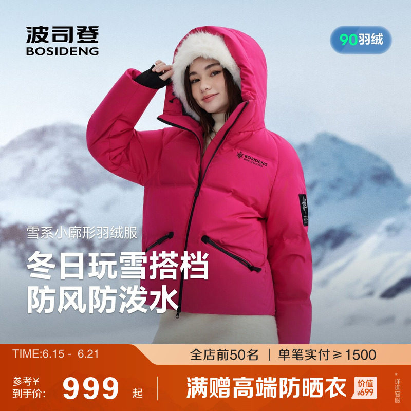 多巴胺滑雪服波司登冰雪运动时尚保暖冬短款连帽羽绒服女拍照出片