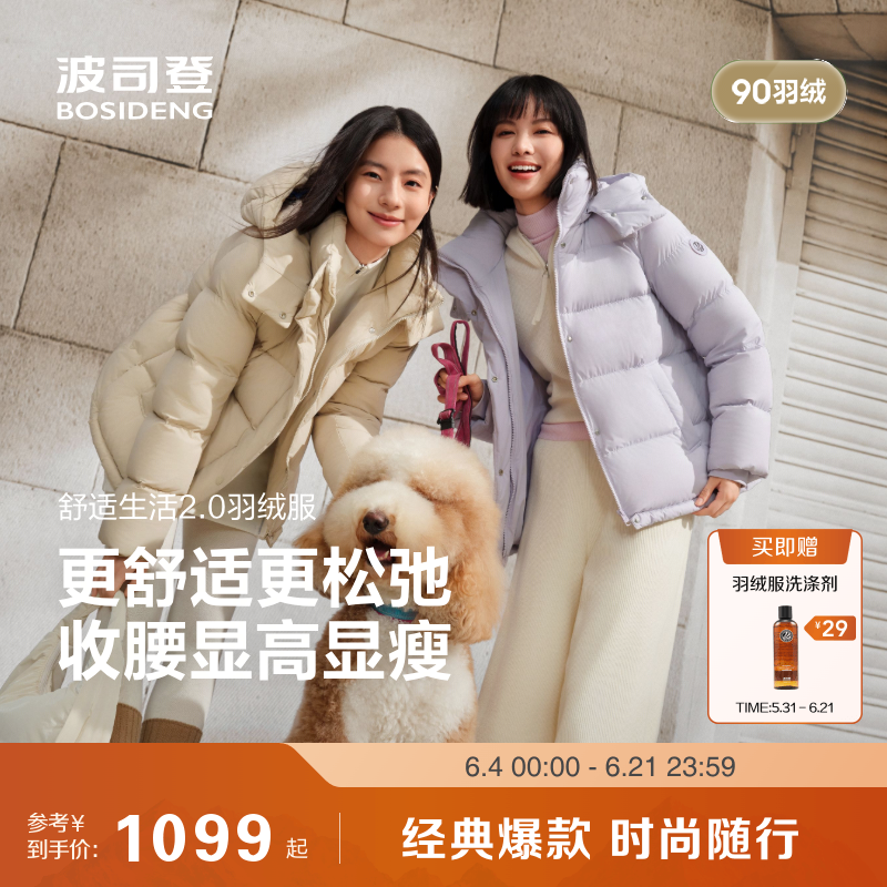 【新款】波司登冬季休闲短款羽绒服女舒适收腰显瘦弹力抗皱保暖