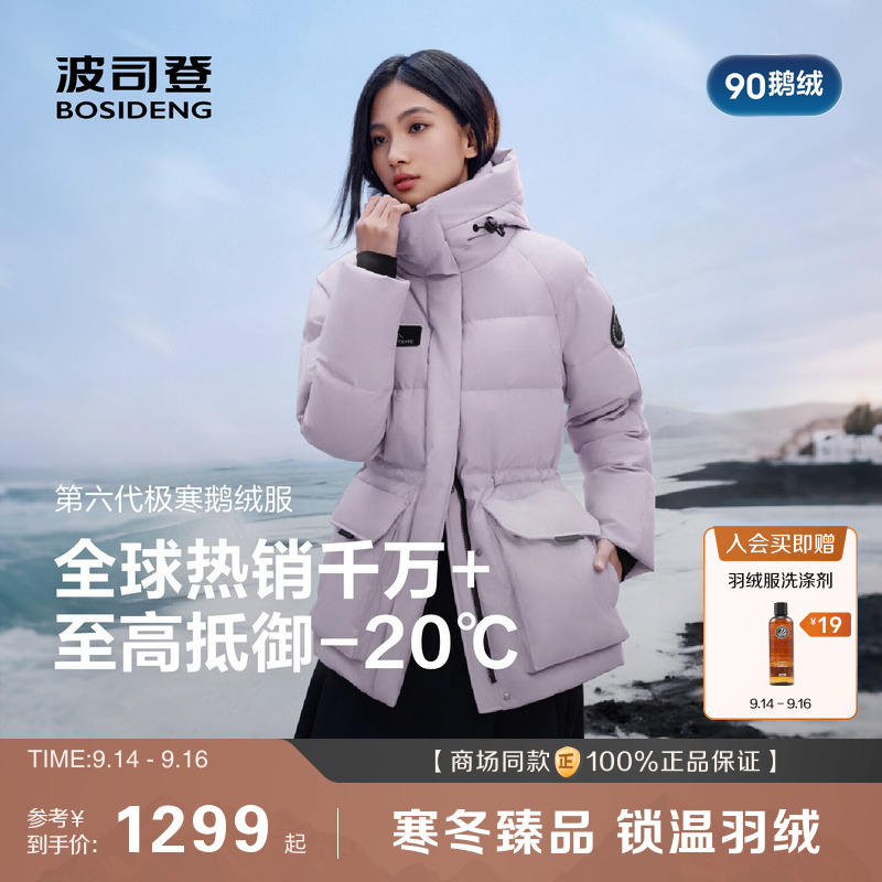 0点结束大额礼金‼️ 𝟗𝟐𝟑-𝟏𝟎𝟕𝟗💰波司登 極寒𝟗𝟎鹅绒服 - 86线报