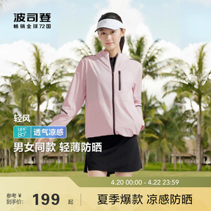 波司登春秋户外遮阳防紫外线UPF100机能冰丝凉感透气防晒衣男女