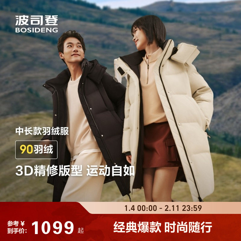 波司登25冬季新款时尚运动舒适加厚防风保暖中长款外套羽绒服女,户外/登山/野营/旅行用品,羽绒衣,淘宝优惠券,粉丝福利购,淘宝优惠卷