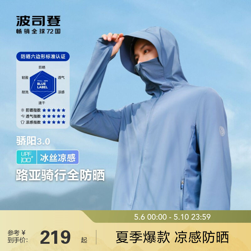 波司登户外夏季冰丝凉感防紫外线透气薄款皮肤衣徒步钓鱼防晒服男