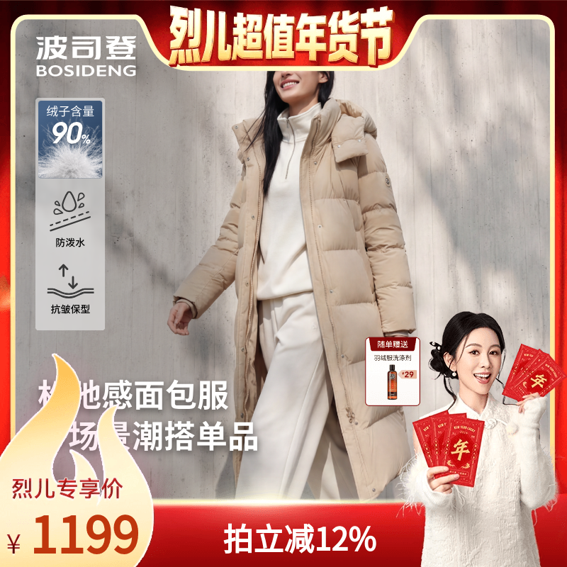 【烈儿超值年货节 】波司登户外运动羽绒面包秋冬外套加厚